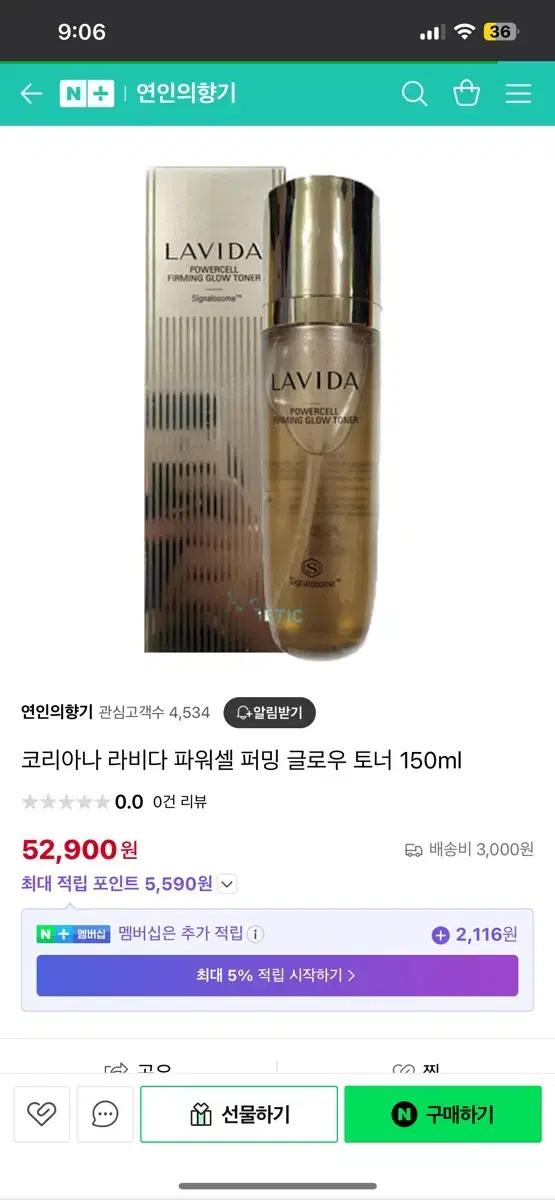 라비다 파워셀 퍼밍 글오우 토너 150ml